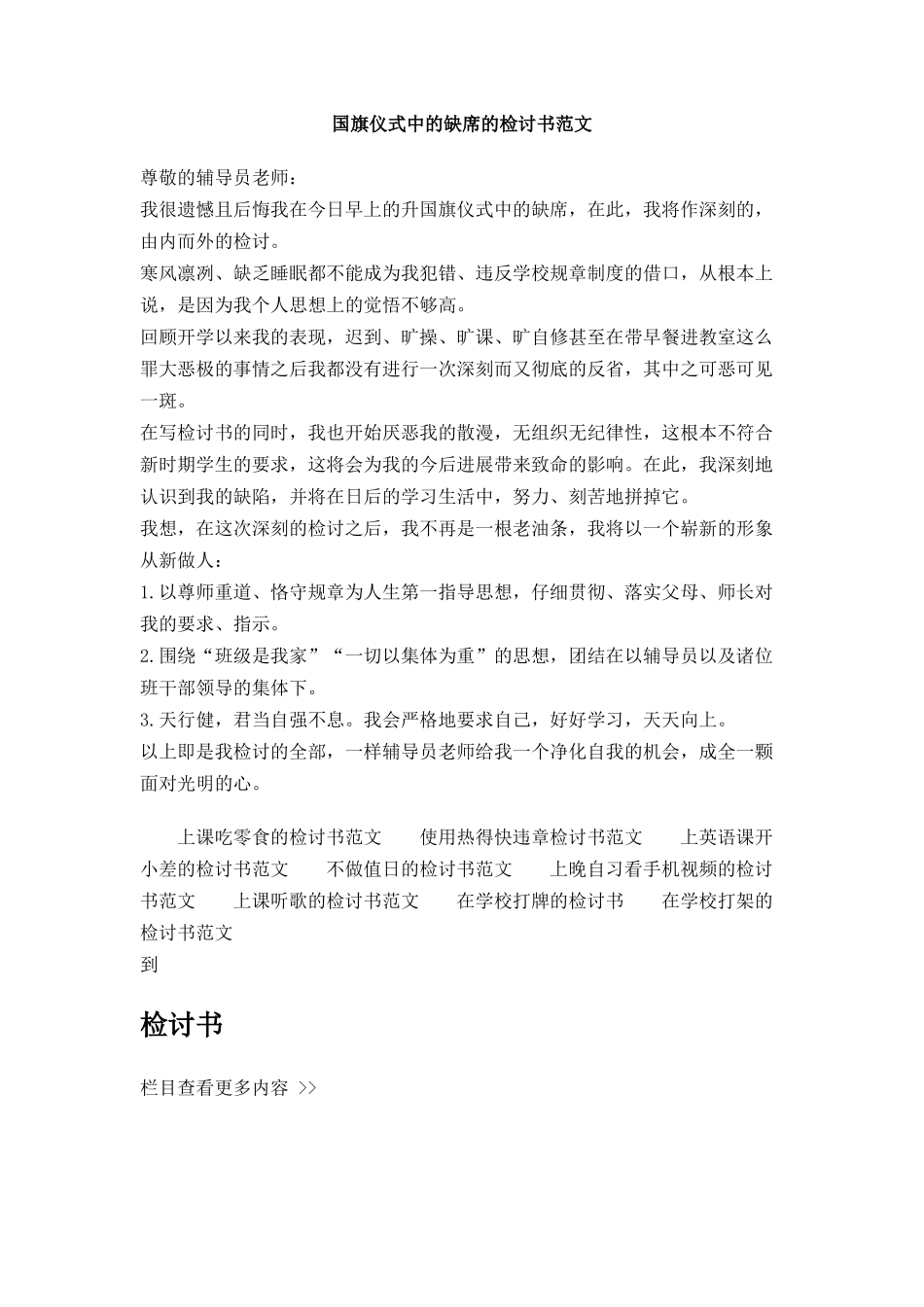 国旗仪式中的缺席的检讨书范文_第1页