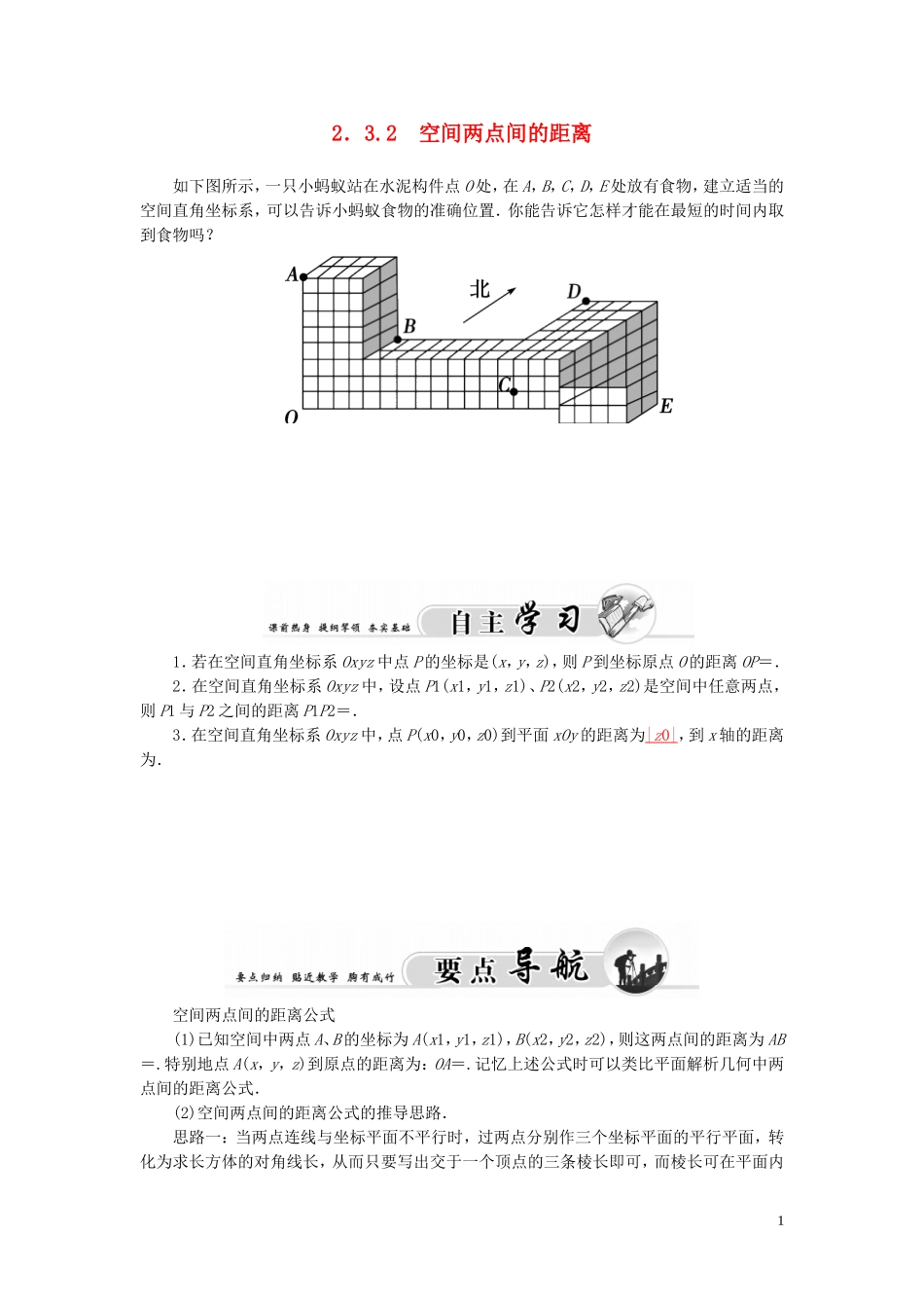 高中数学 2.3.2空间两点间的距离学案 苏教版必修2-苏教版高二必修2数学学案_第1页