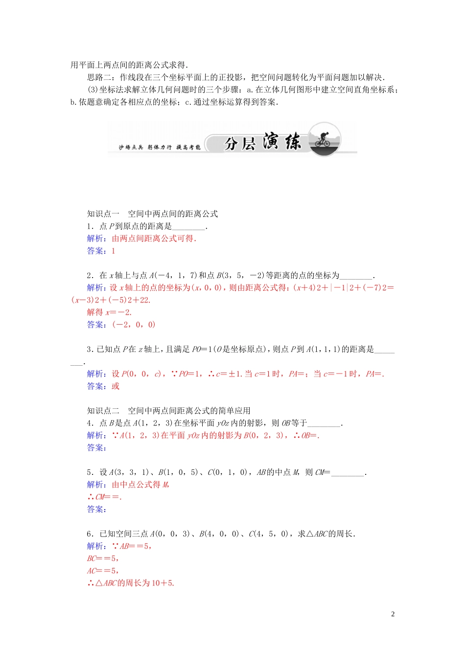 高中数学 2.3.2空间两点间的距离学案 苏教版必修2-苏教版高二必修2数学学案_第2页