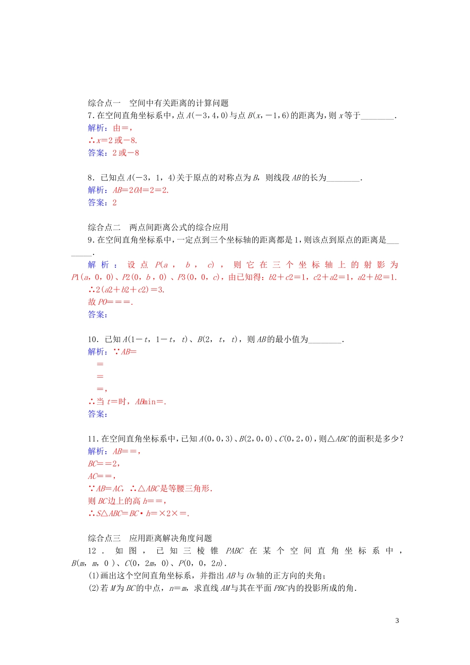 高中数学 2.3.2空间两点间的距离学案 苏教版必修2-苏教版高二必修2数学学案_第3页
