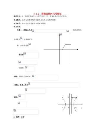 高中数学 3.4.2 圆锥曲线的共同特征学案 北师大选修2-1