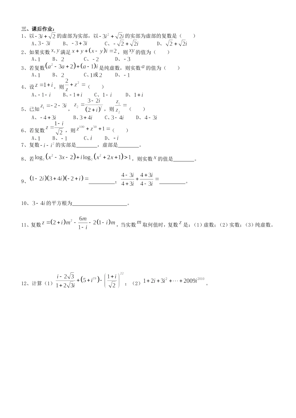 高中数学 3.1  数系的扩充和复数的概念及复数的四则运算学案 新人教A版选修2-2_第2页
