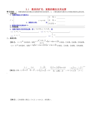 高中数学 3.1  数系的扩充和复数的概念及复数的四则运算学案 新人教A版选修2-2