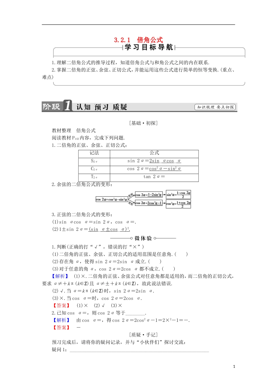 高中数学 3.2.1 倍角公式学案 新人教B版必修4-新人教B版高中必修4数学学案_第1页