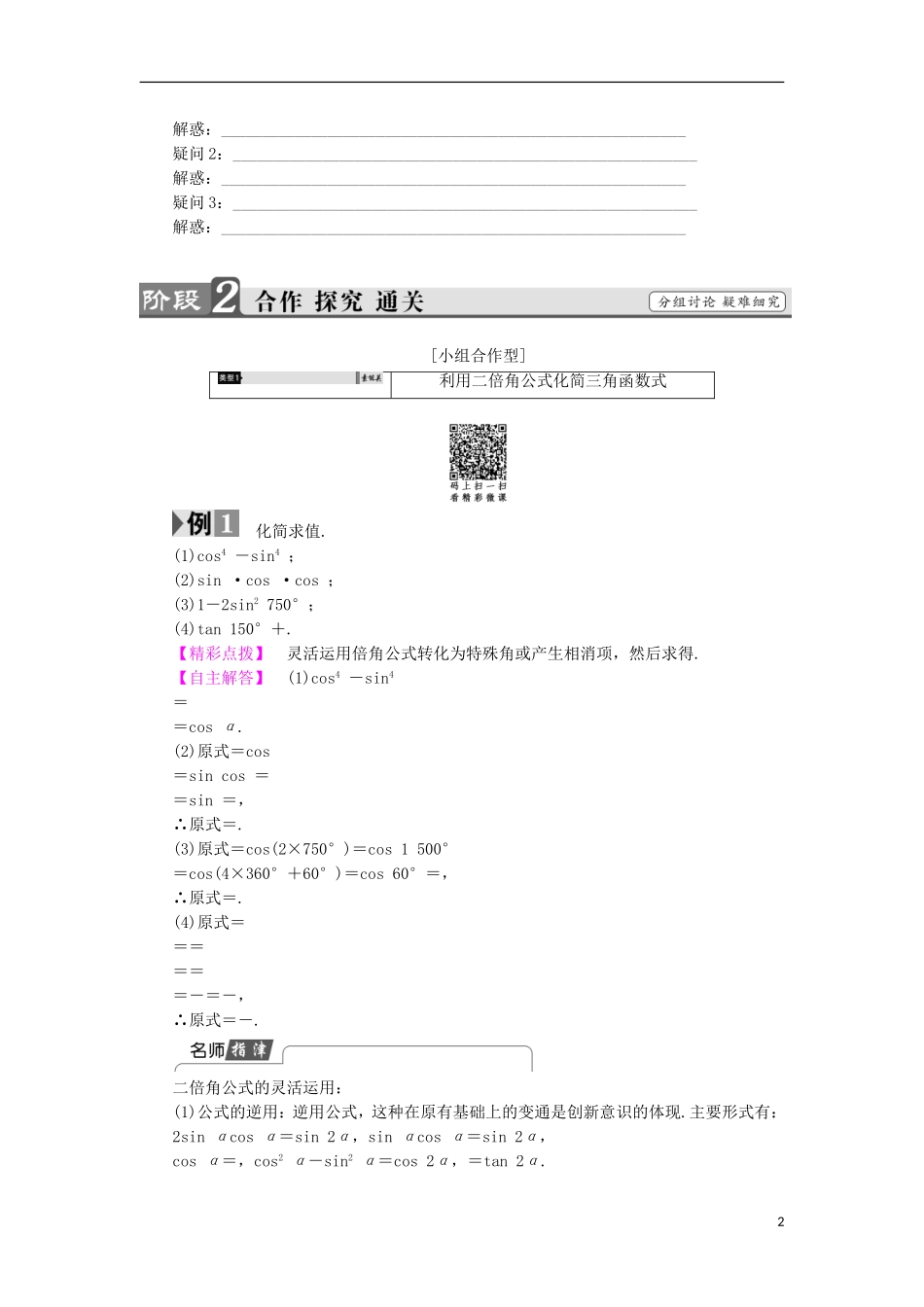 高中数学 3.2.1 倍角公式学案 新人教B版必修4-新人教B版高中必修4数学学案_第2页