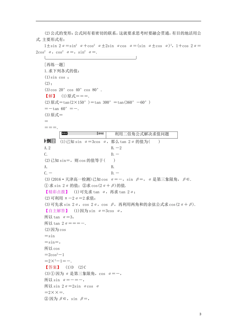 高中数学 3.2.1 倍角公式学案 新人教B版必修4-新人教B版高中必修4数学学案_第3页