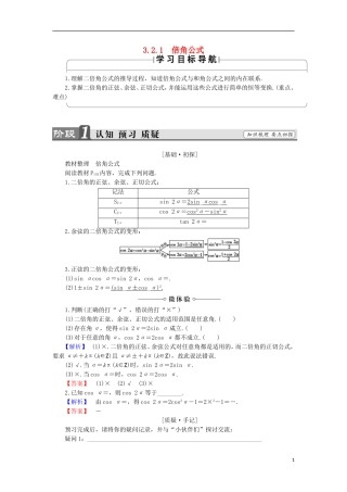 高中数学 3.2.1 倍角公式学案 新人教B版必修4-新人教B版高中必修4数学学案