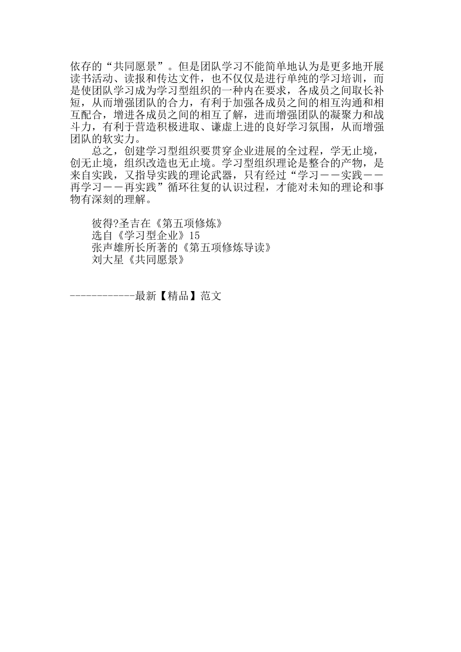国有企业创建学习型组织的必要性及途径_第3页
