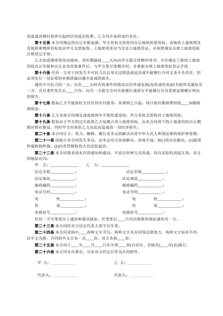 国有土地使用权出让合同-宗地出让_第3页