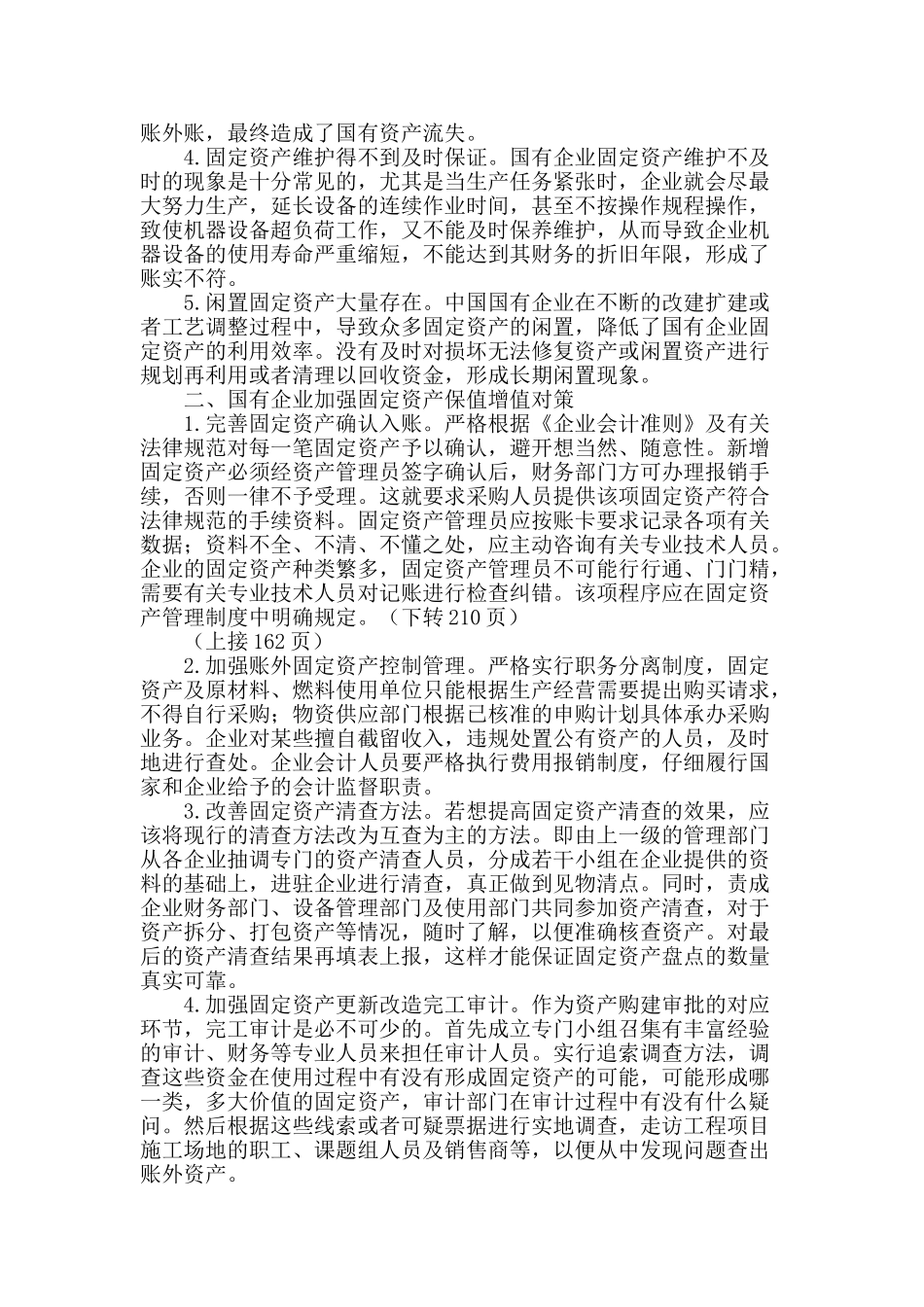 国有企业加强固定资产保值增值研究_第2页