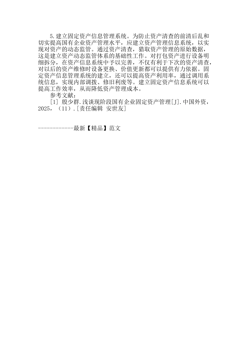 国有企业加强固定资产保值增值研究_第3页