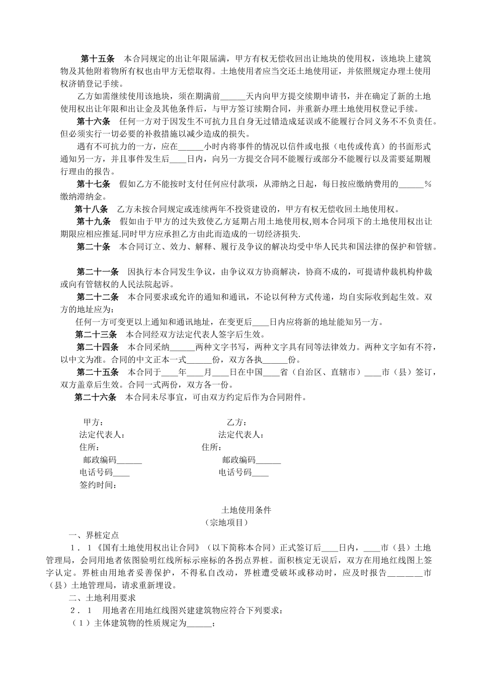 国有土地使用权出让合同_第2页