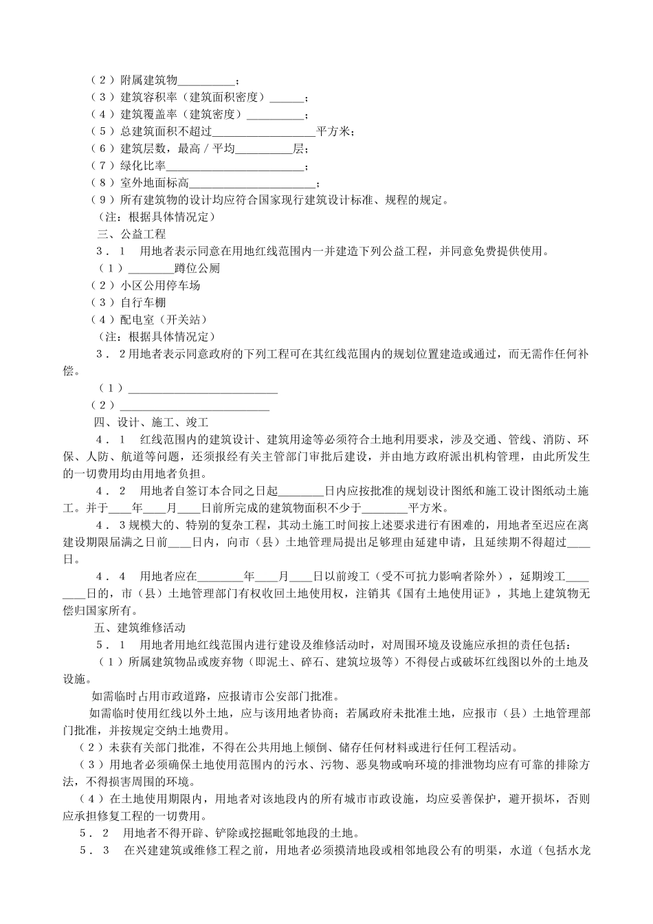 国有土地使用权出让合同_第3页