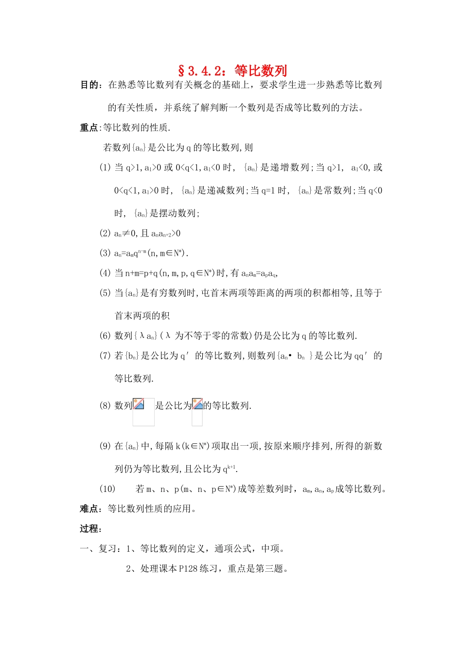 高中数学 3.4.2：等比数列 新人教A版必修1_第1页