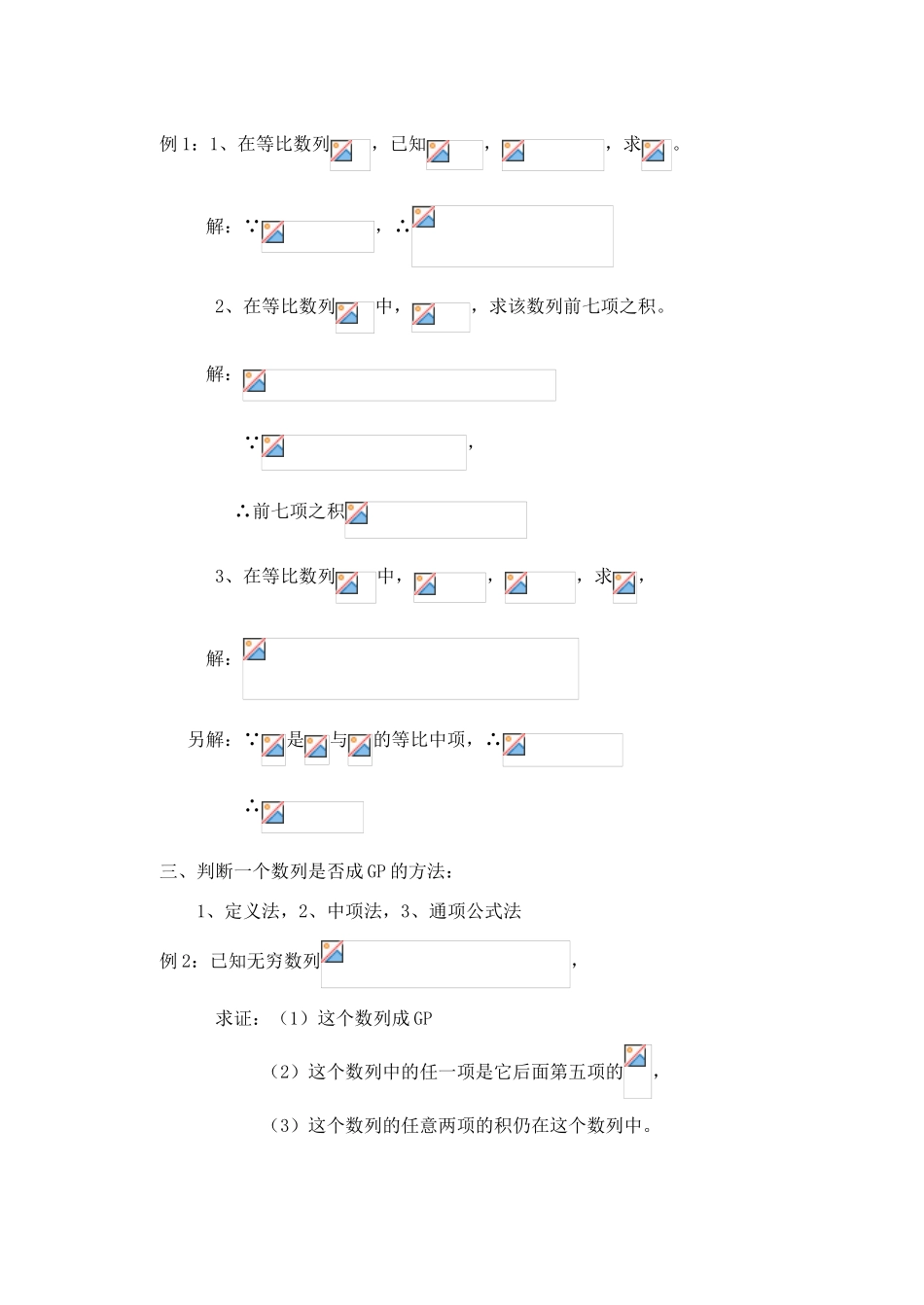 高中数学 3.4.2：等比数列 新人教A版必修1_第2页