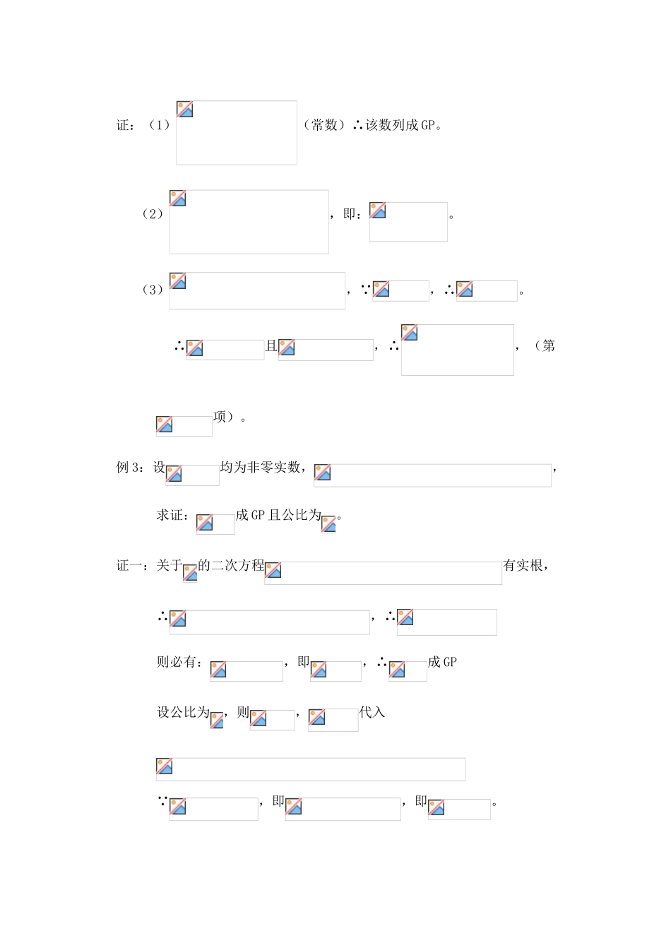 高中数学 3.4.2：等比数列 新人教A版必修1_第3页