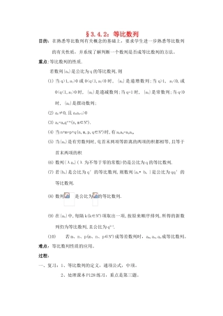 高中数学 3.4.2：等比数列 新人教A版必修1