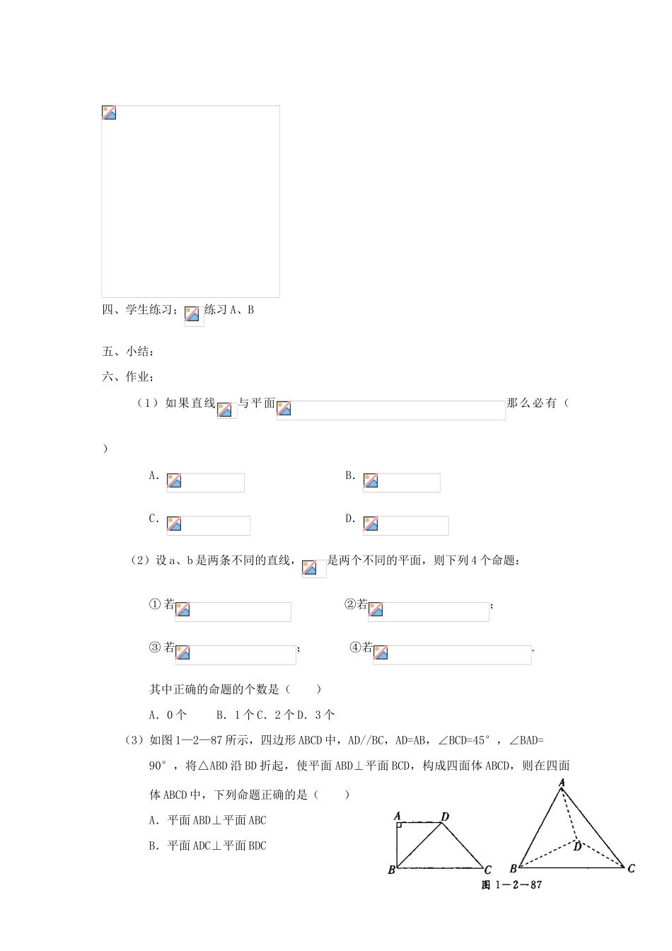 高中数学 2.3.2空间中的垂直关系学案（无答案）新人教A版必修2-新人教A版高一必修2数学学案_第2页