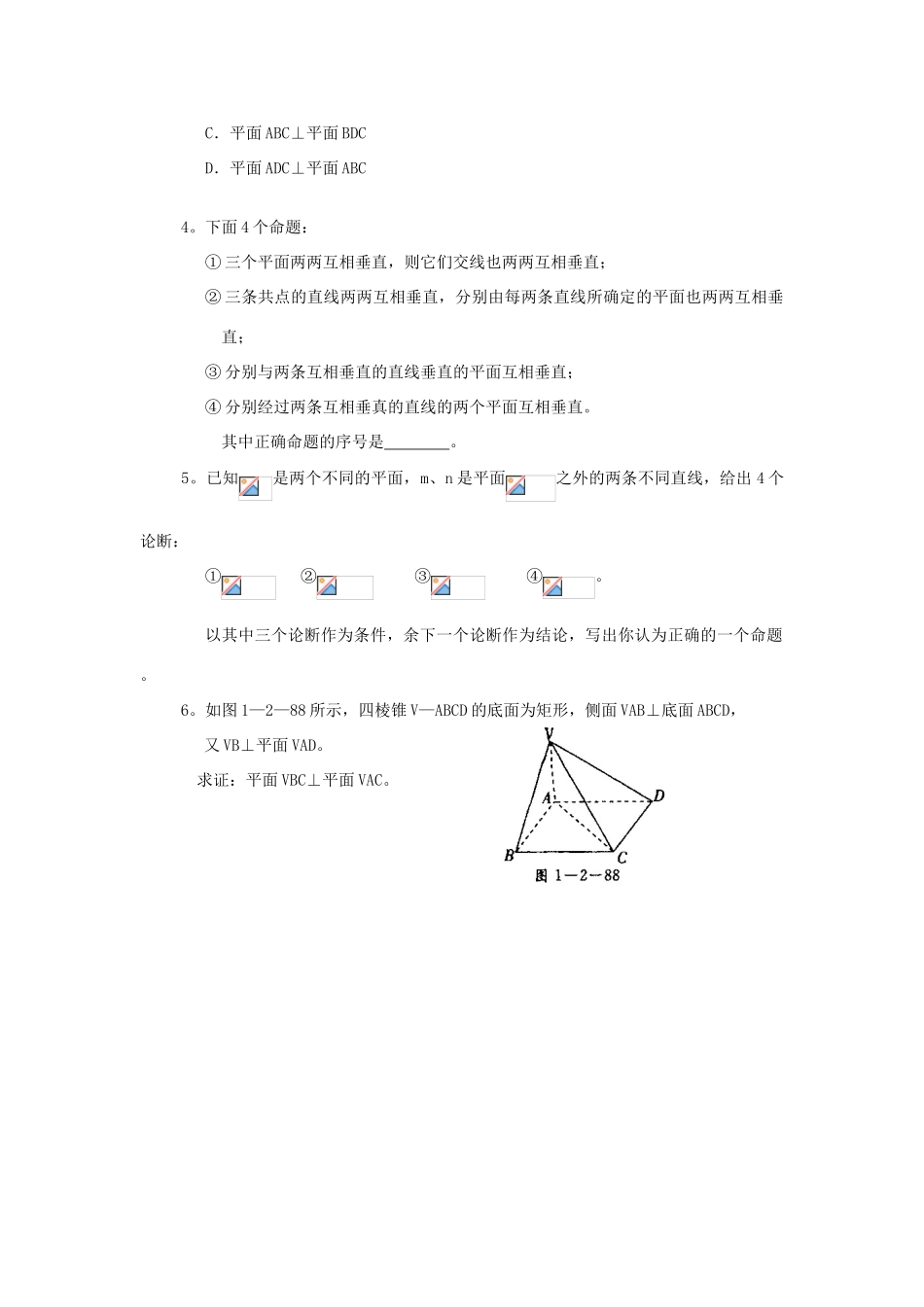 高中数学 2.3.2空间中的垂直关系学案（无答案）新人教A版必修2-新人教A版高一必修2数学学案_第3页