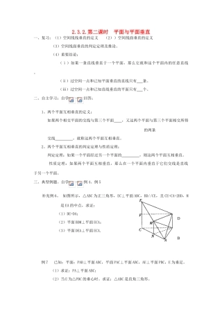 高中数学 2.3.2空间中的垂直关系学案（无答案）新人教A版必修2-新人教A版高一必修2数学学案