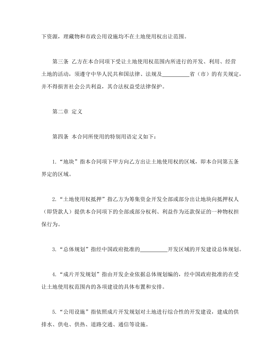 国有土地使用权出让合同3_第2页