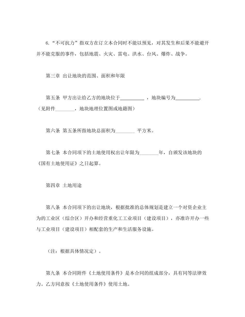 国有土地使用权出让合同3_第3页