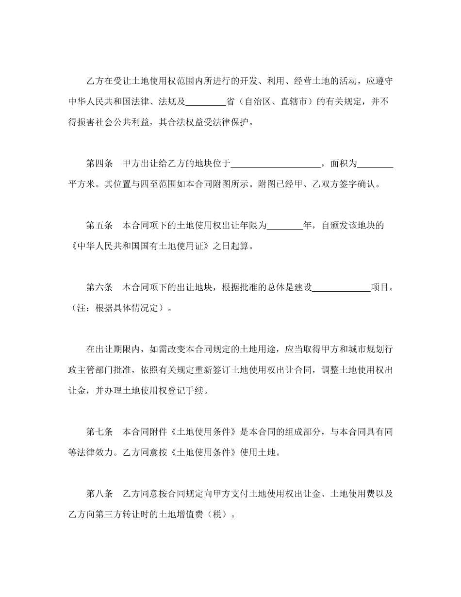 国有土地使用权出让合同(宗地)_第2页