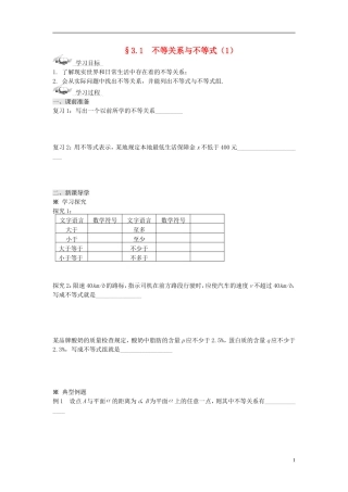 高中数学 3.1 不等关系与不等式（1）学案 新人教版必修5-新人教版高二必修5数学学案