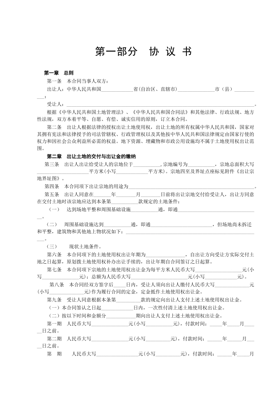 国有土地使用权出让合同使用说明_第2页