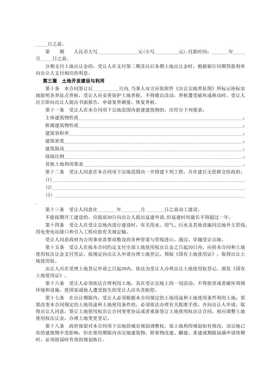 国有土地使用权出让合同使用说明_第3页