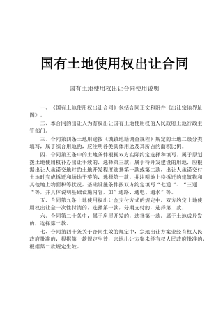 国有土地使用权出让合同使用说明