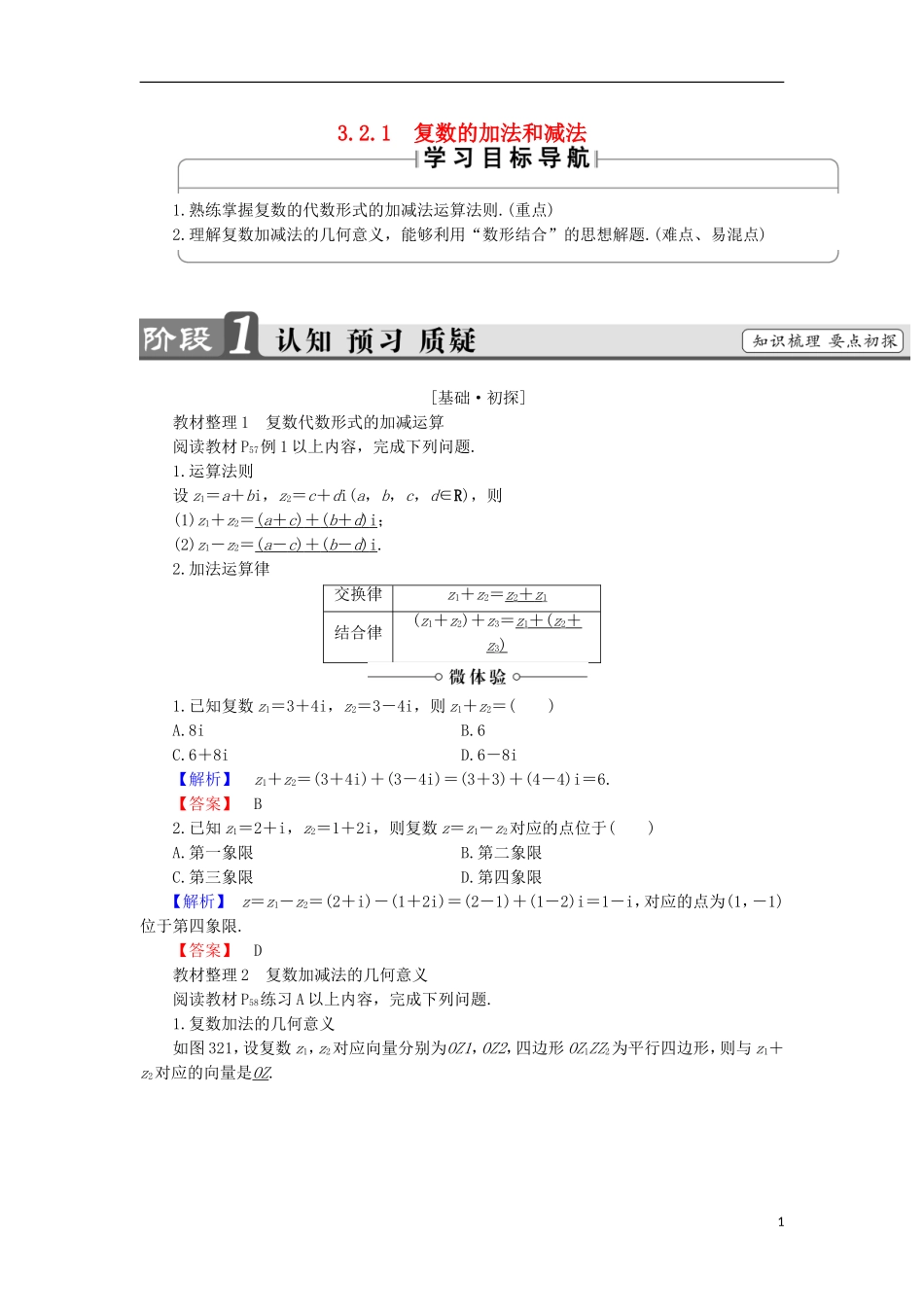 高中数学 3.2.1 复数的加法和减法学案 新人教B版选修1-2-新人教B版高中选修1-2数学学案_第1页