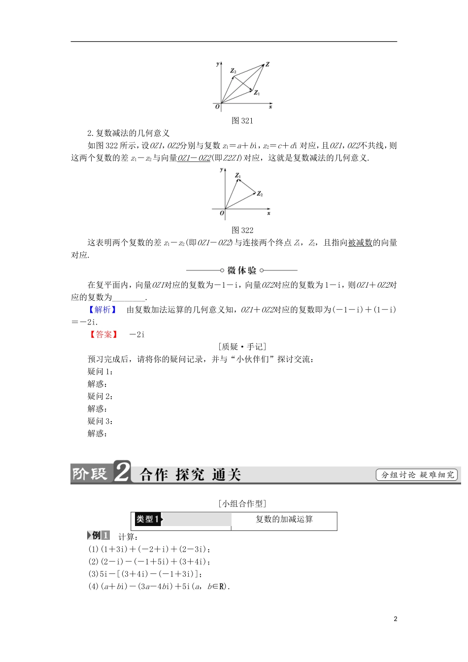 高中数学 3.2.1 复数的加法和减法学案 新人教B版选修1-2-新人教B版高中选修1-2数学学案_第2页