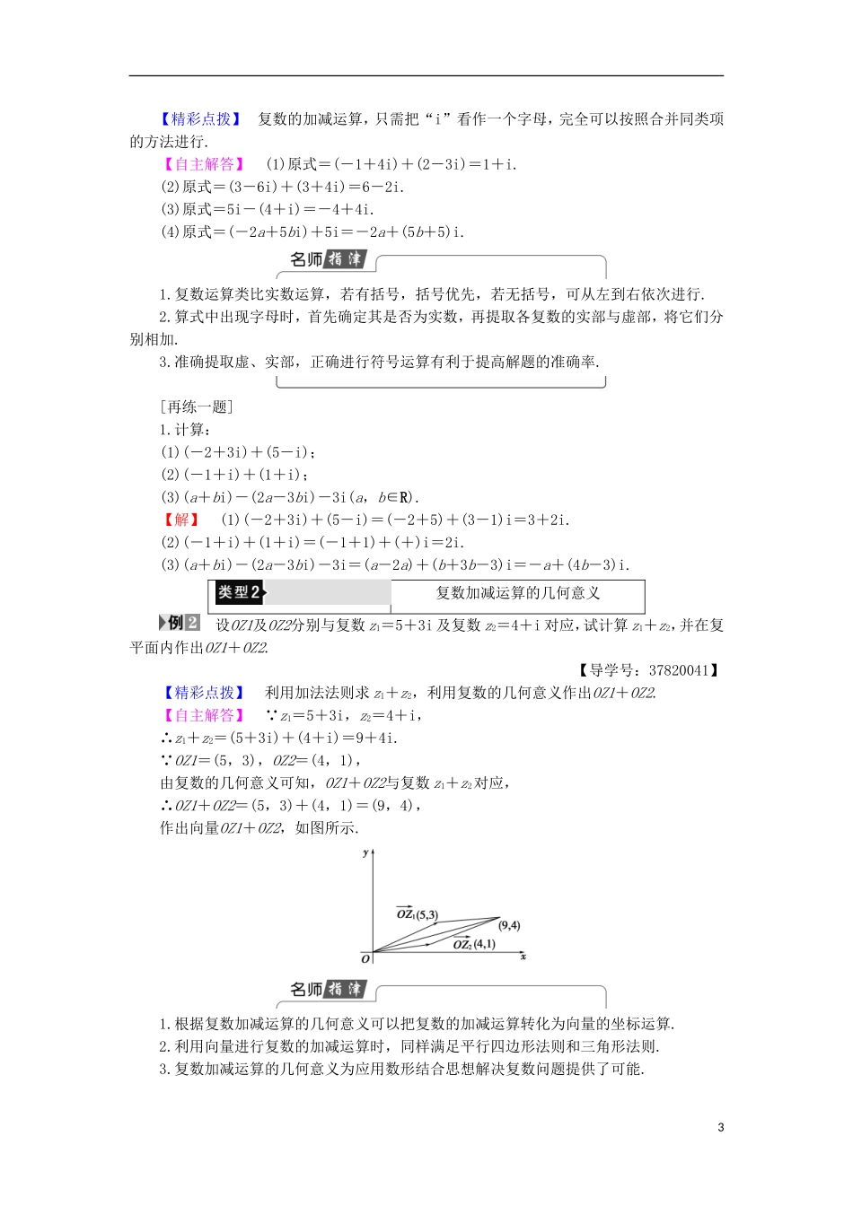 高中数学 3.2.1 复数的加法和减法学案 新人教B版选修1-2-新人教B版高中选修1-2数学学案_第3页