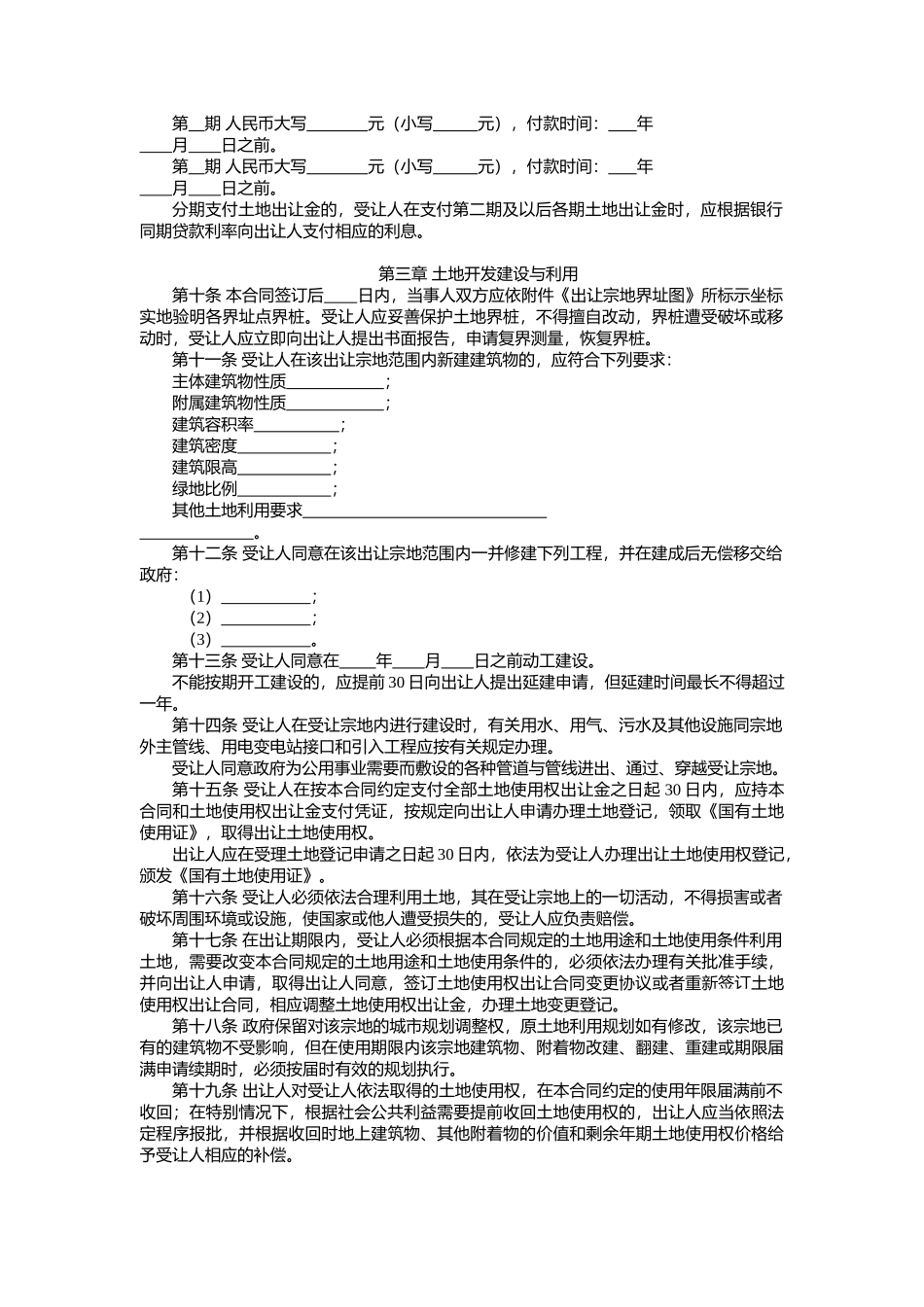 国有土地使用权出让合同gf—2000—2601_第2页