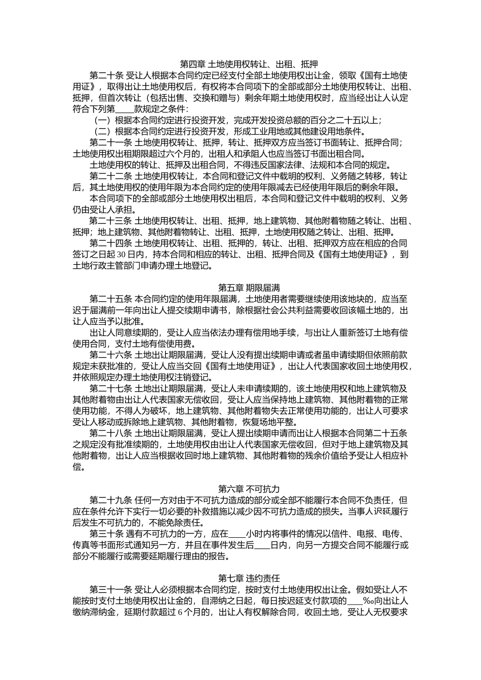 国有土地使用权出让合同gf—2000—2601_第3页