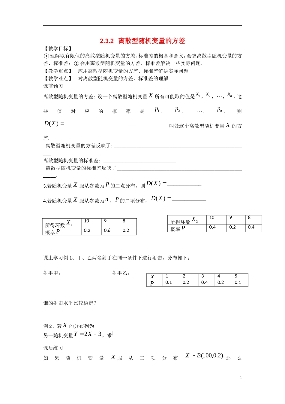 高中数学 2.3.2离散型随机变量的方差教学案 理 新人教B版选修2-3-新人教B版高二选修2-3数学教学案_第1页