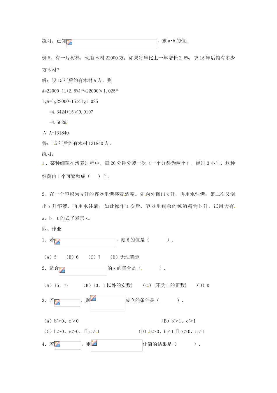 高中数学 3.4.2《换底公式》学案 北师大版必修1_第2页