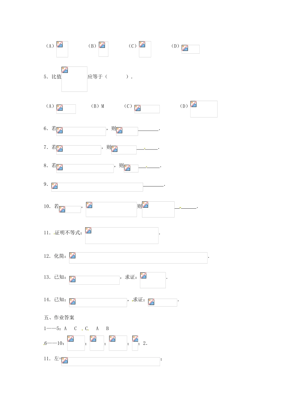 高中数学 3.4.2《换底公式》学案 北师大版必修1_第3页