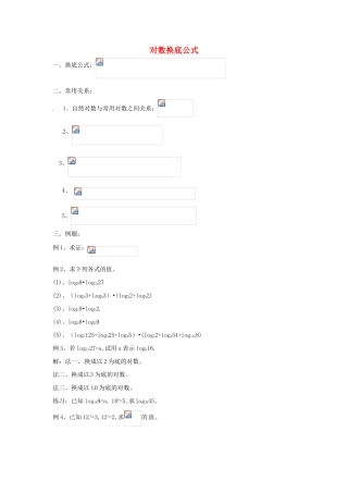 高中数学 3.4.2《换底公式》学案 北师大版必修1