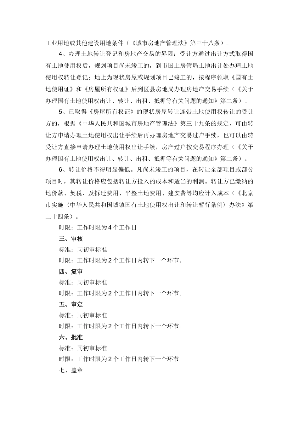 国有土地使用权出让转让_第3页