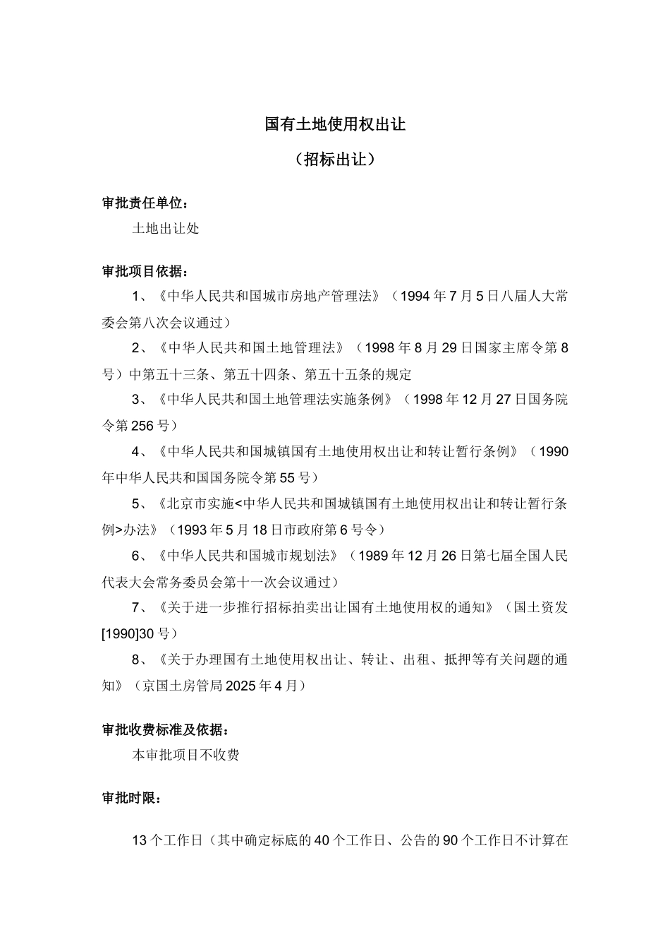 国有土地使用权出让转让_第1页