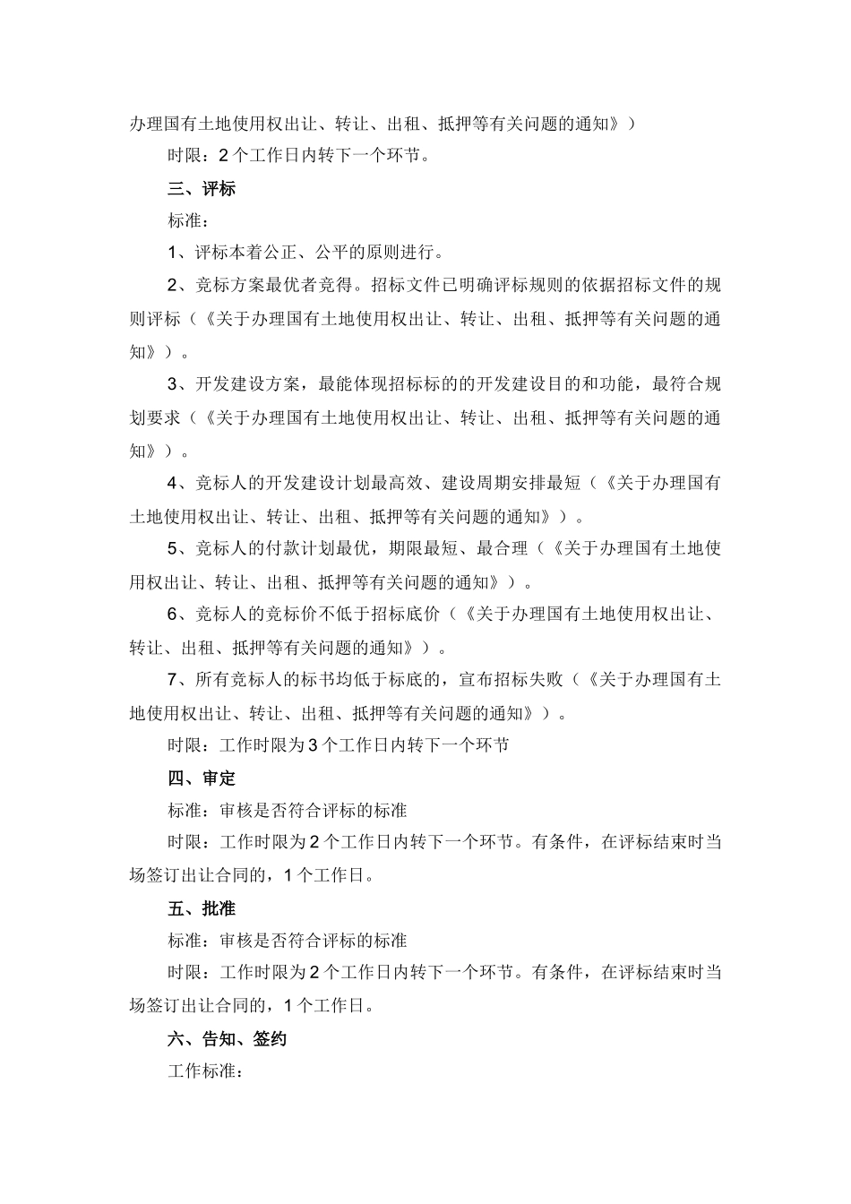 国有土地使用权出让转让_第3页