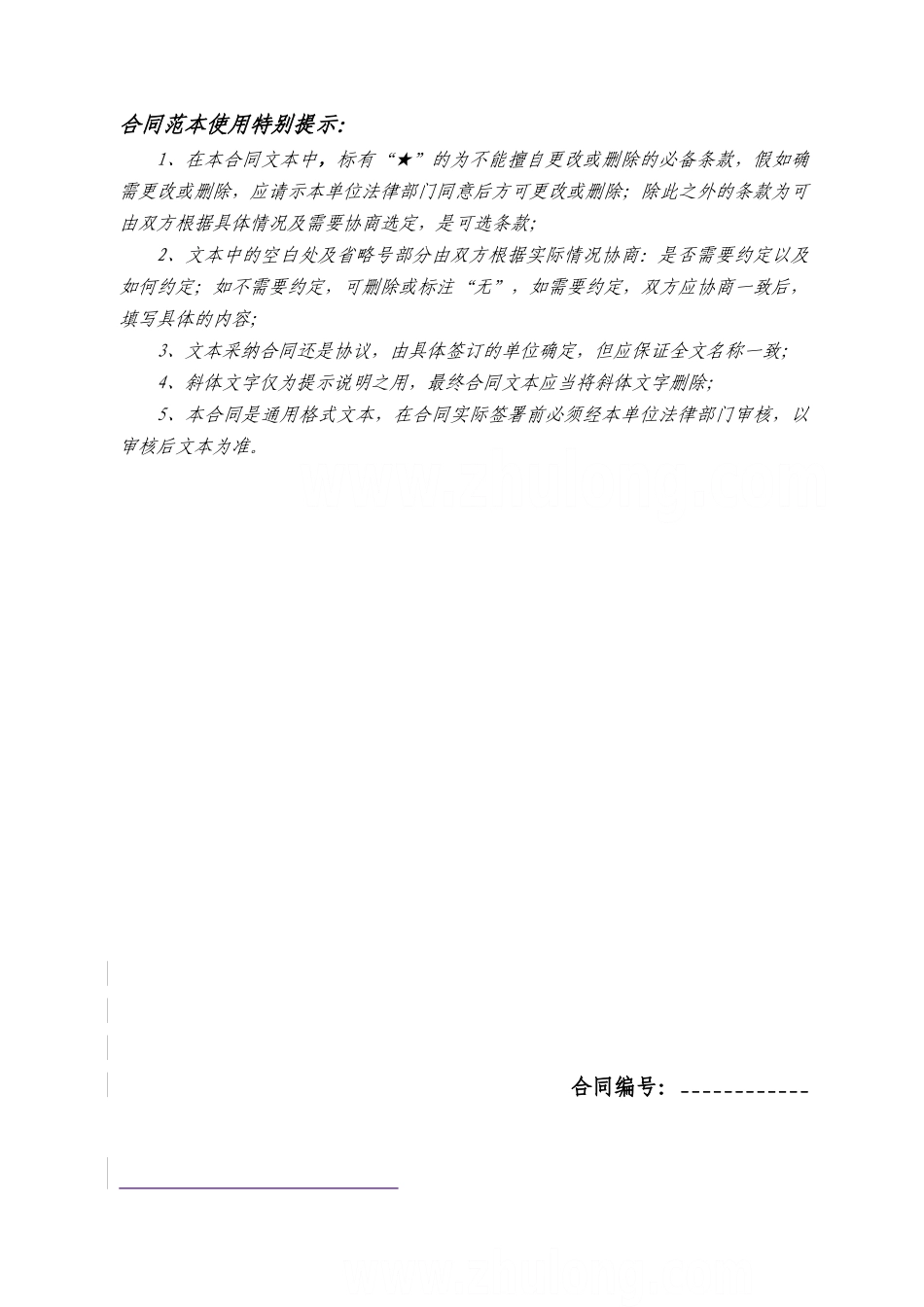 国有土地使用权置换协议_第1页