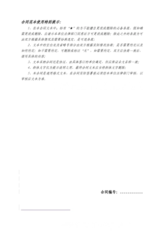 国有土地使用权置换协议