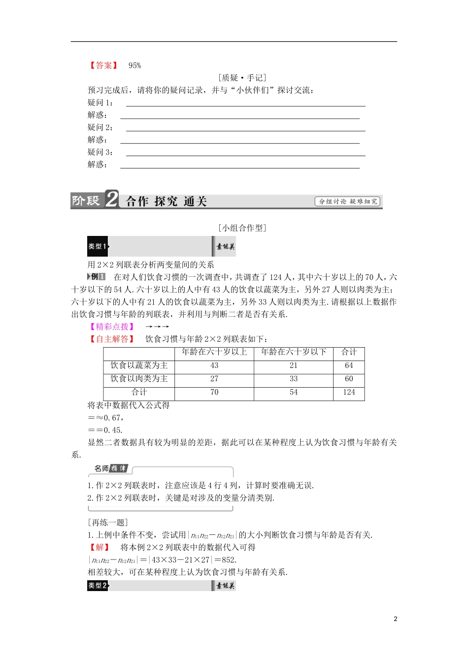 高中数学 3.1 独立性检验学案 新人教B版选修2-3-新人教B版高中选修2-3数学学案_第2页