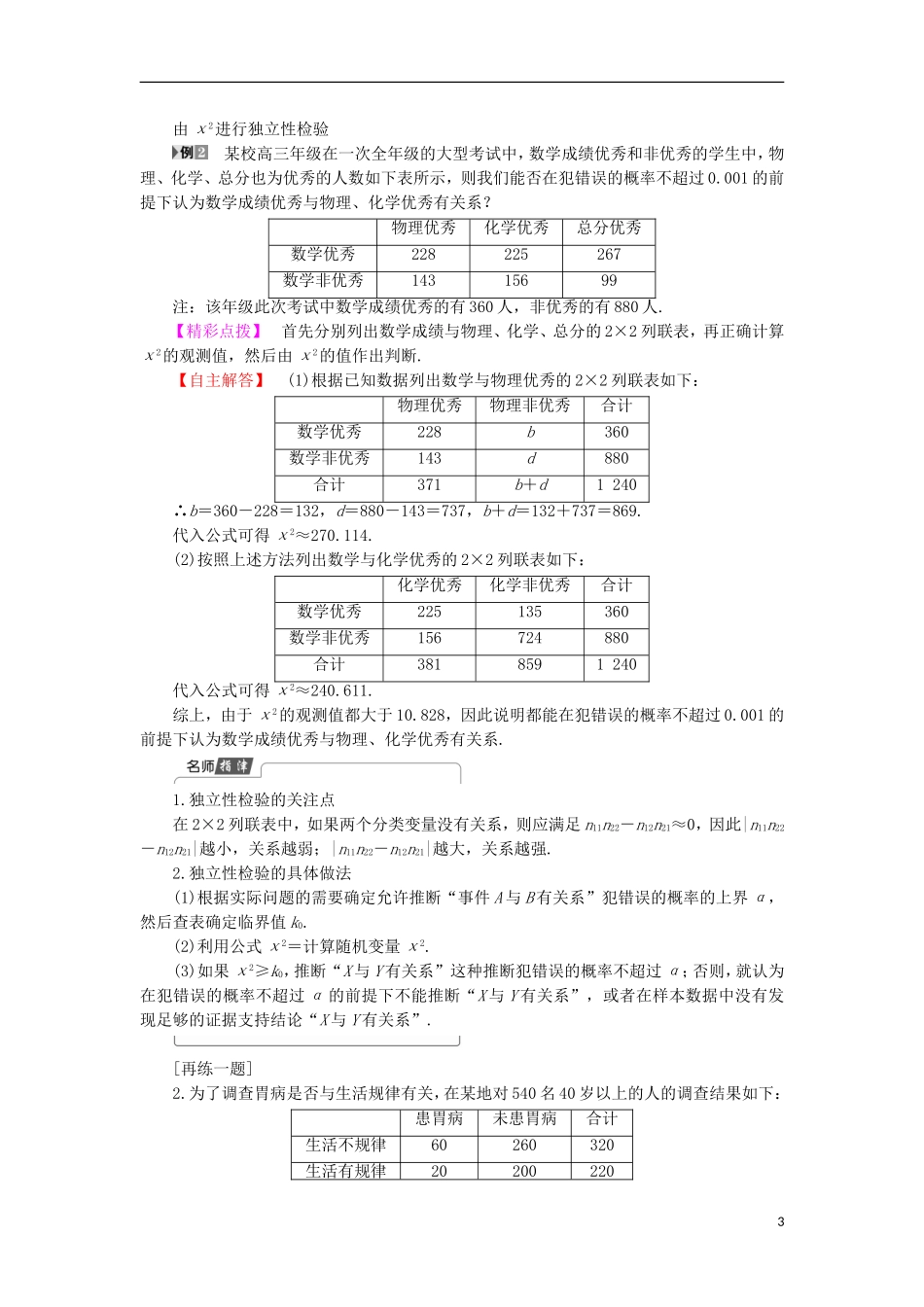 高中数学 3.1 独立性检验学案 新人教B版选修2-3-新人教B版高中选修2-3数学学案_第3页
