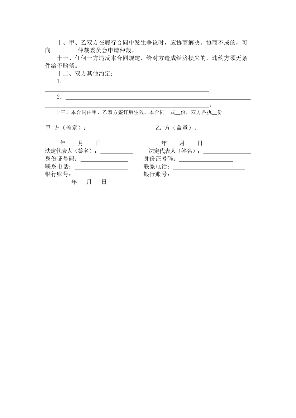 国有土地使用权转让合同_第2页