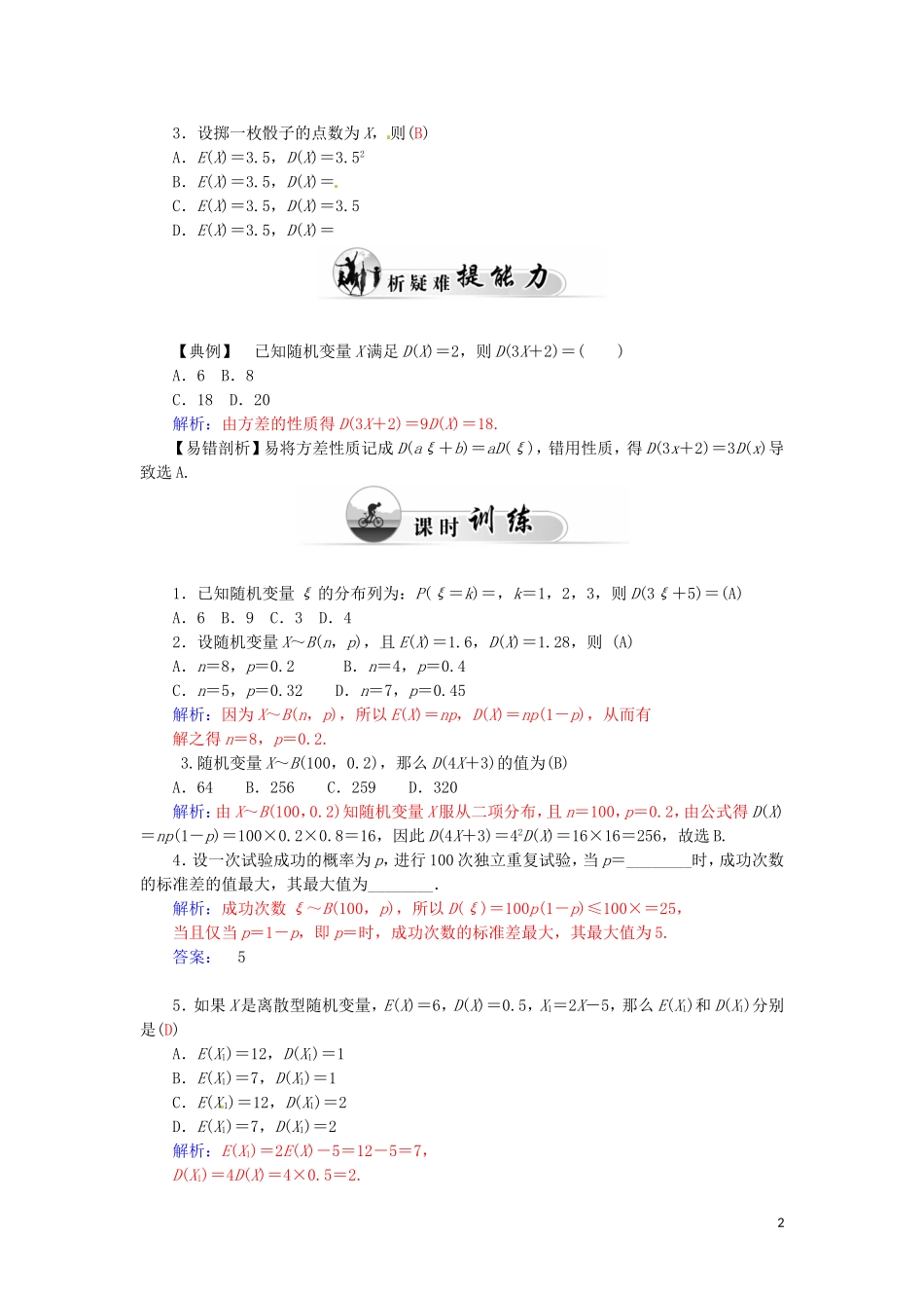 高中数学 2.3.2离散型随机变量的方差学案 新人教A版选修2-3-新人教A版高二选修2-3数学学案_第2页