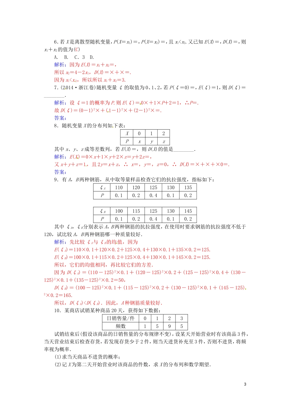 高中数学 2.3.2离散型随机变量的方差学案 新人教A版选修2-3-新人教A版高二选修2-3数学学案_第3页